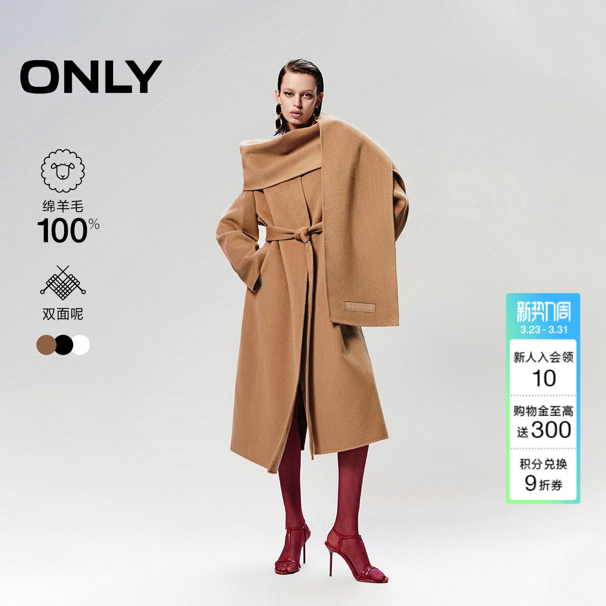ONLY冬季100%绵羊毛质感双面呢收腰长款围巾系带毛呢大衣外套