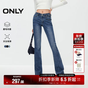 【磨毛】ONLY2026春季新款保暖辣妹爆款小个子马蹄修身喇叭牛仔裤
