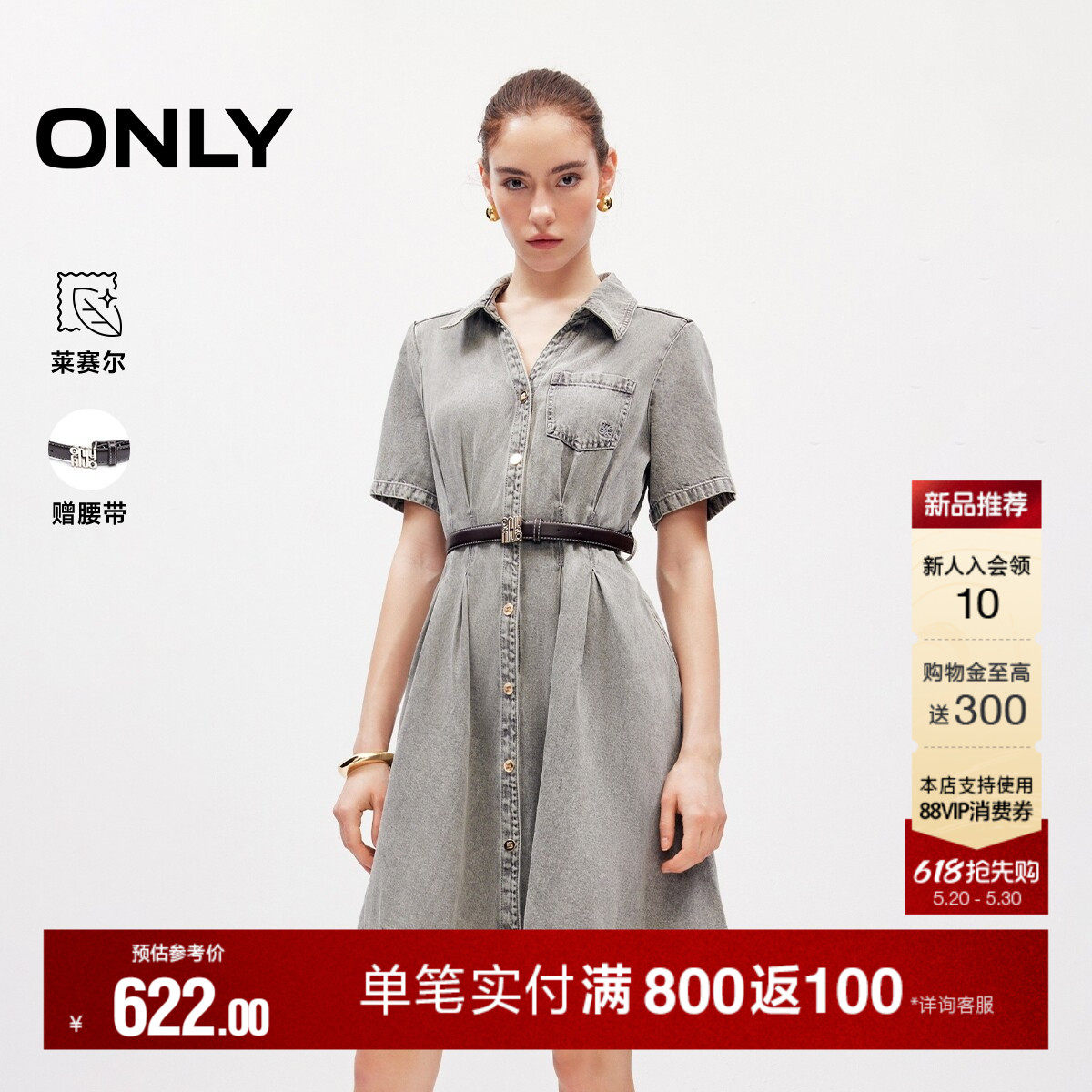 ONLY2026夏季新款含莱赛尔水洗开襟收腰显瘦A字短裙牛仔连衣