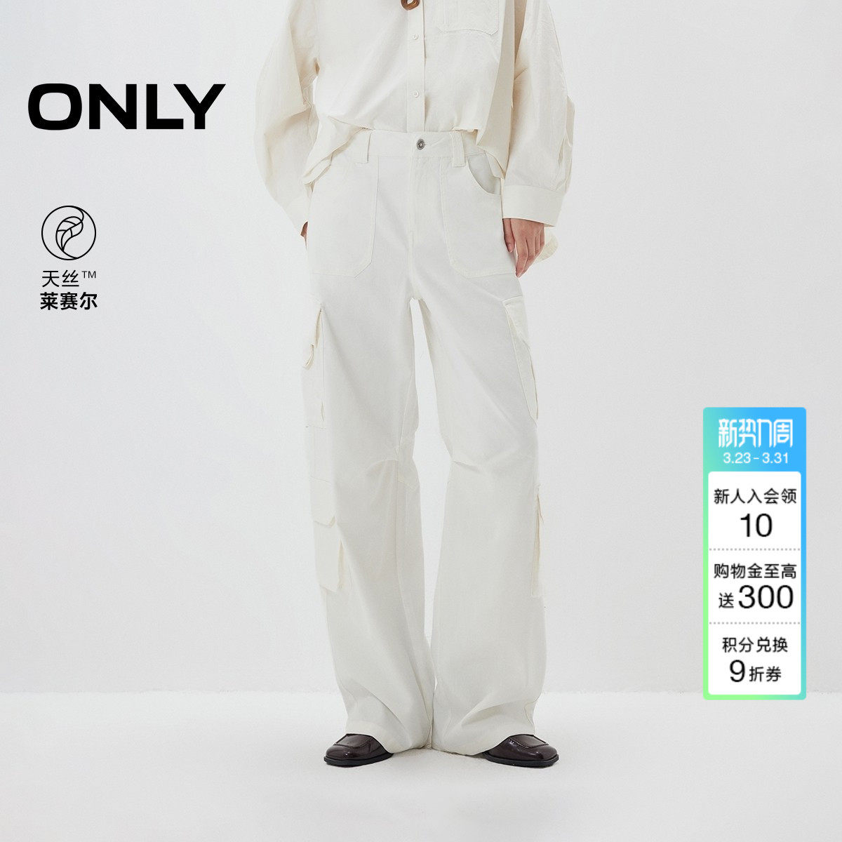 ONLY2026春季新款天丝多口袋工装风设计宽松显瘦直筒裤休闲裤女