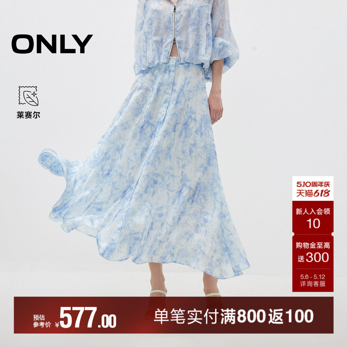 【商场同款】ONLY2026夏季新款含莱赛尔法式浪漫A字长裙子半身裙