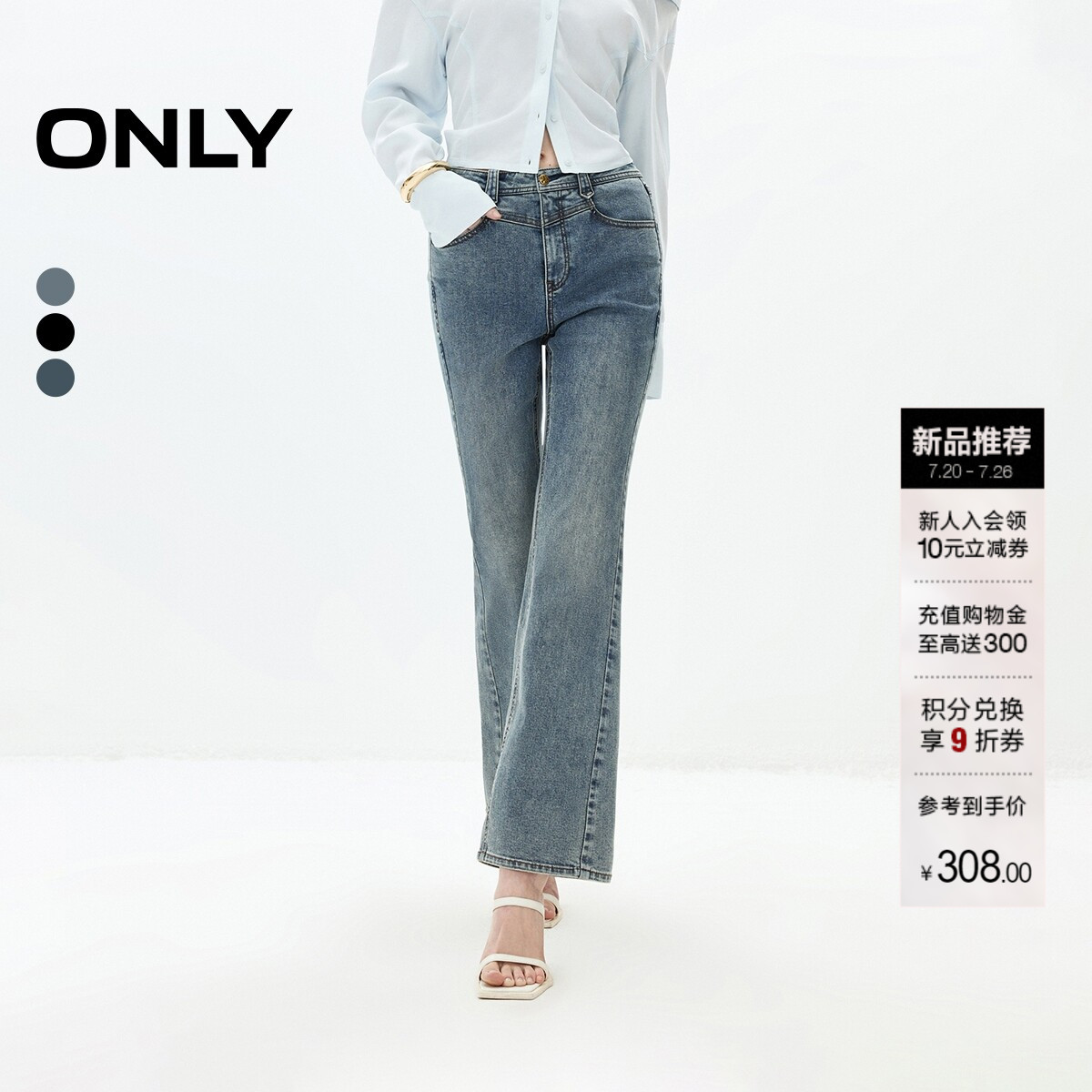 ONLY优雅高腰喇叭裤九分裤牛仔裤