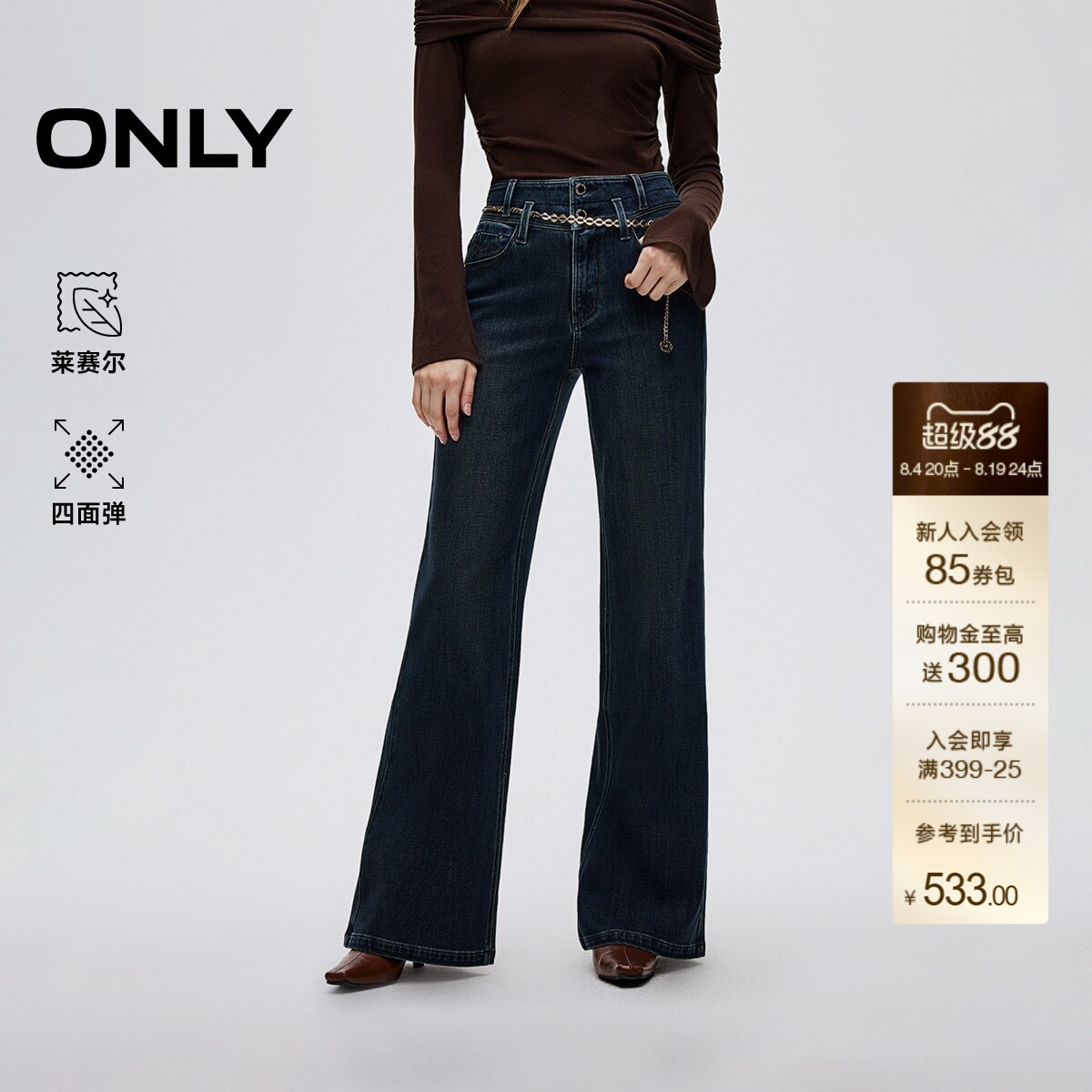 ONLY双腰头金属链条宽松牛仔裤