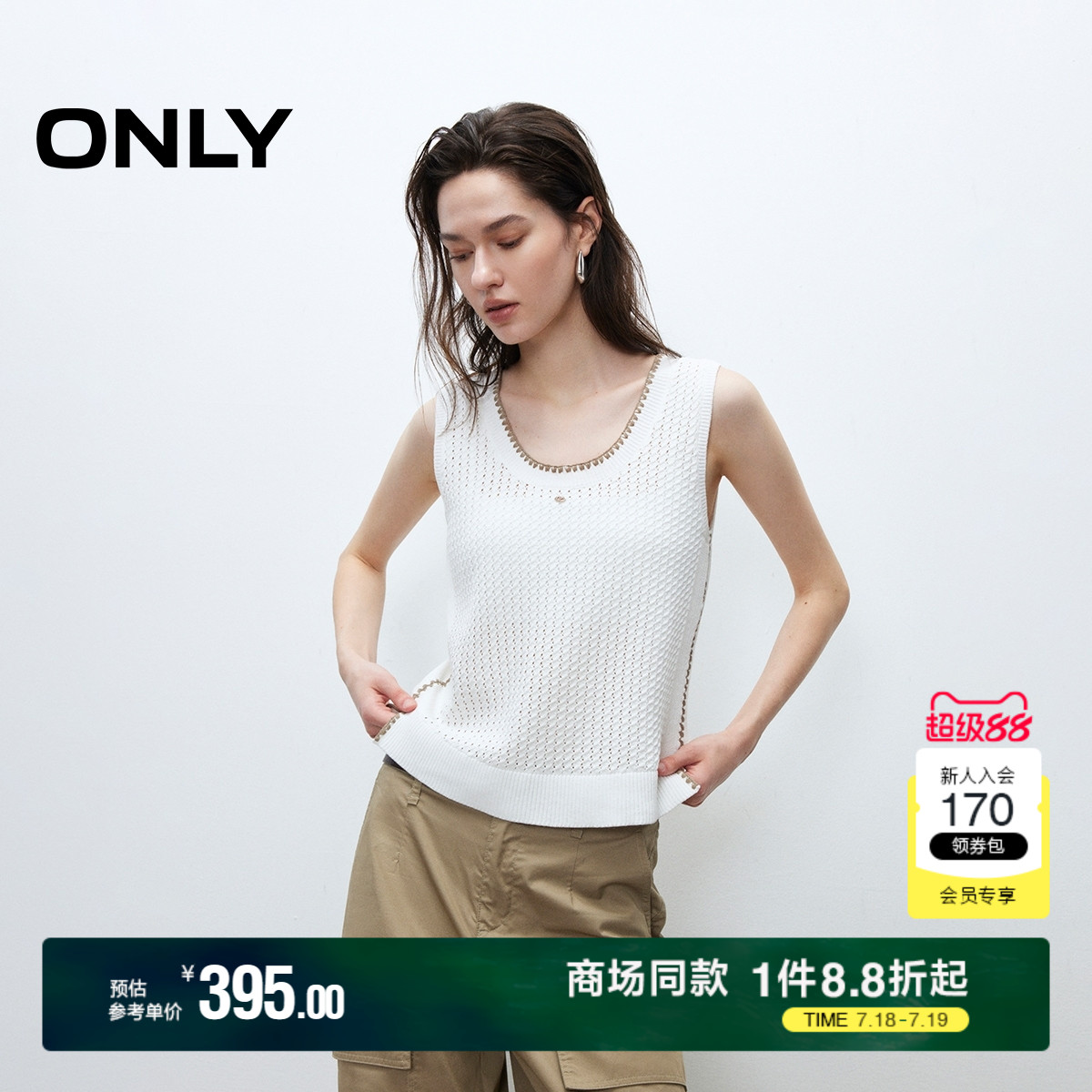 ONLY2025夏季新款撞色花边软糯亲肤圆领无袖镂空钩织背心针织衫女