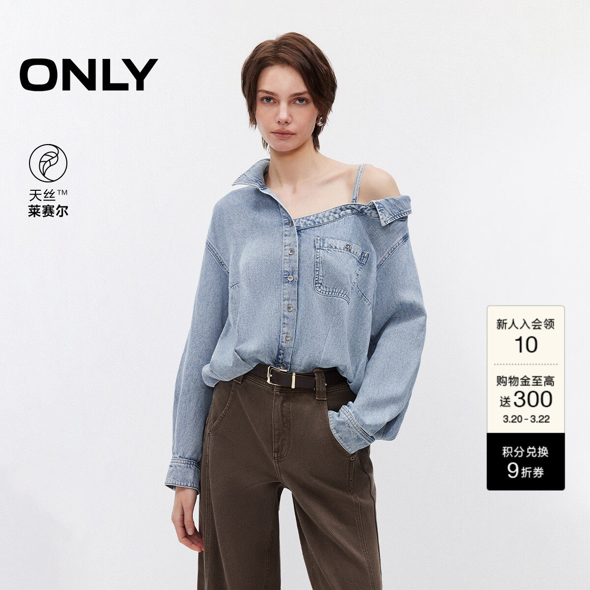 ONLY2026春季新款不对称露肩松弛天丝花苞剪裁长袖牛仔衬衫上