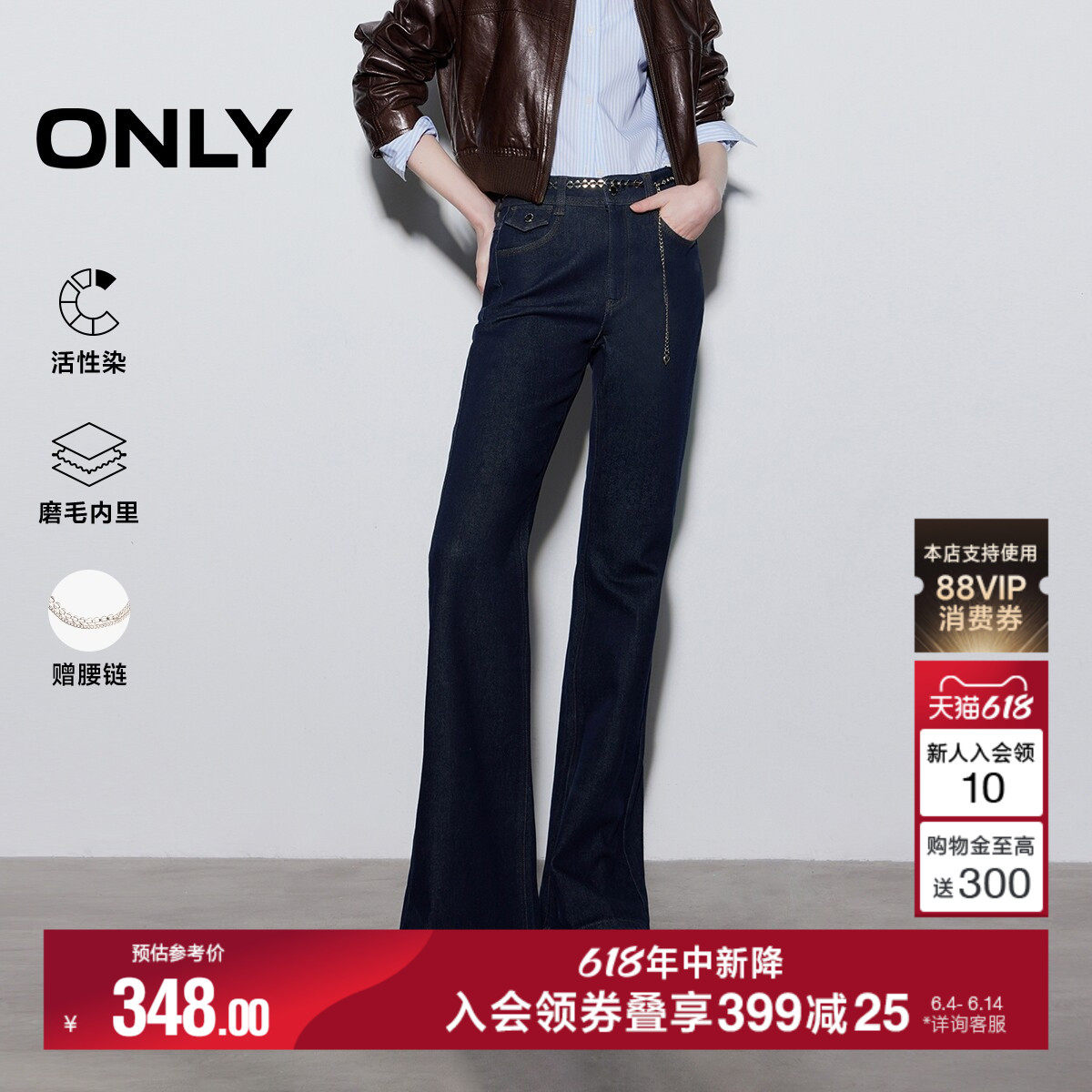 ONLY2026夏季新款金属腰链磨毛舒适高腰修身喇叭裤裤子牛仔裤女