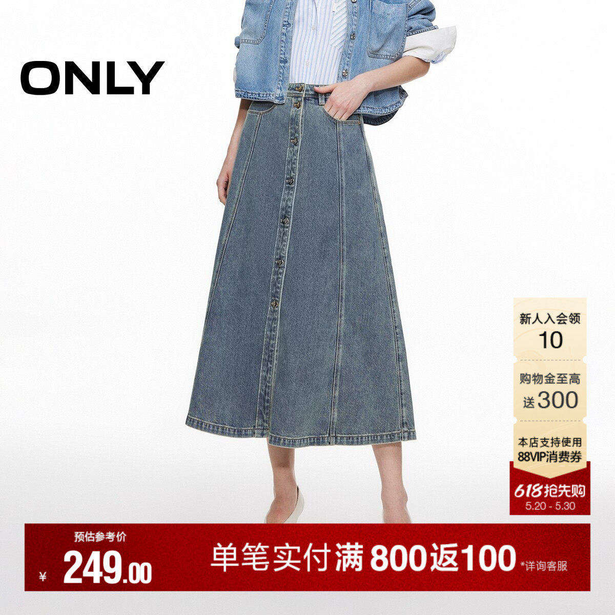 ONLY夏季显瘦拼接收腰遮胯高腰A字中长裙牛仔裙半身裙女
