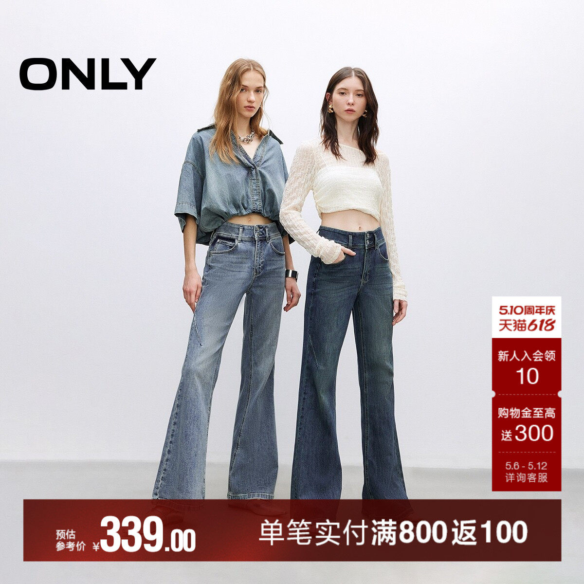 ONLY2026新品潮流复古腰头做旧大长腿高腰喇叭长裤牛仔裤女