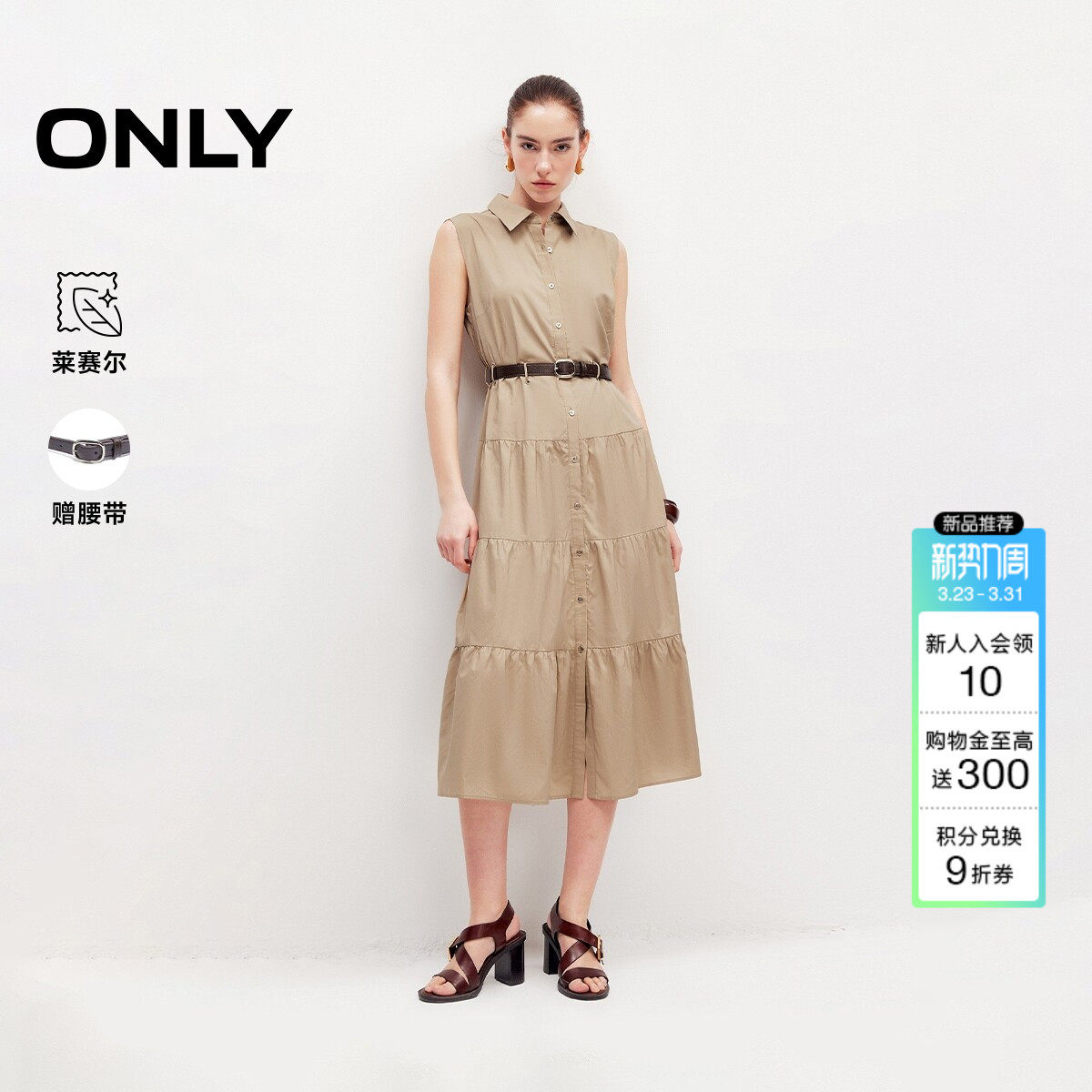 ONLY2026春季新款含莱赛尔通勤翻领蛋糕裙摆无袖衬衫裙连衣裙女