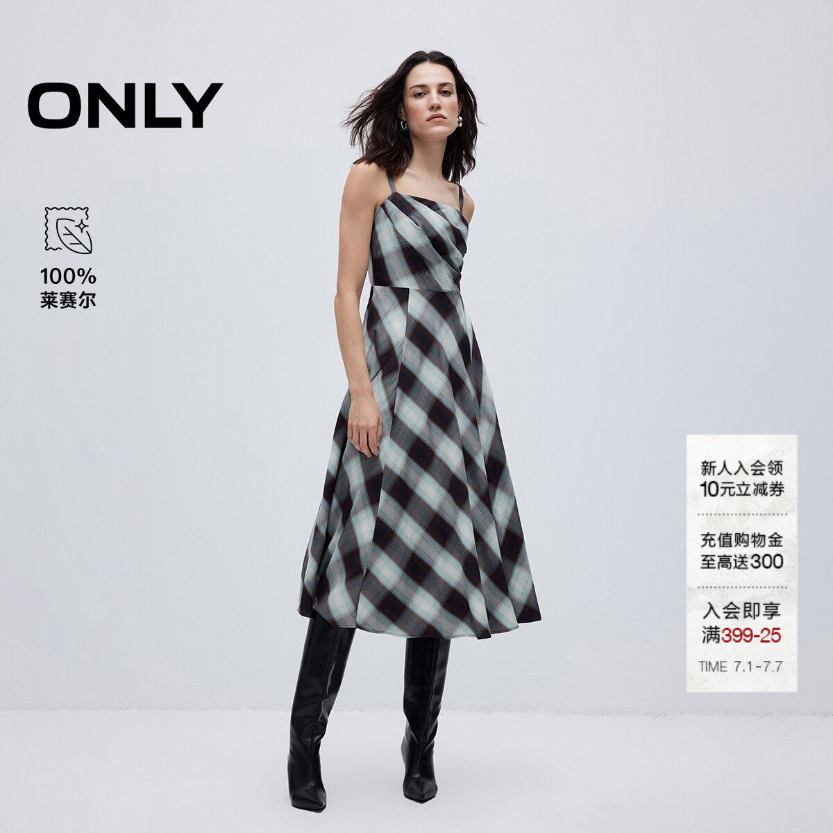 ONLY莱赛尔格纹伞裙中长裙连身裙