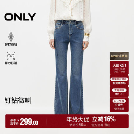 ONLY2026秋季新款辣妹时髦个性铆钉点缀长裤修身喇叭牛仔裤子女