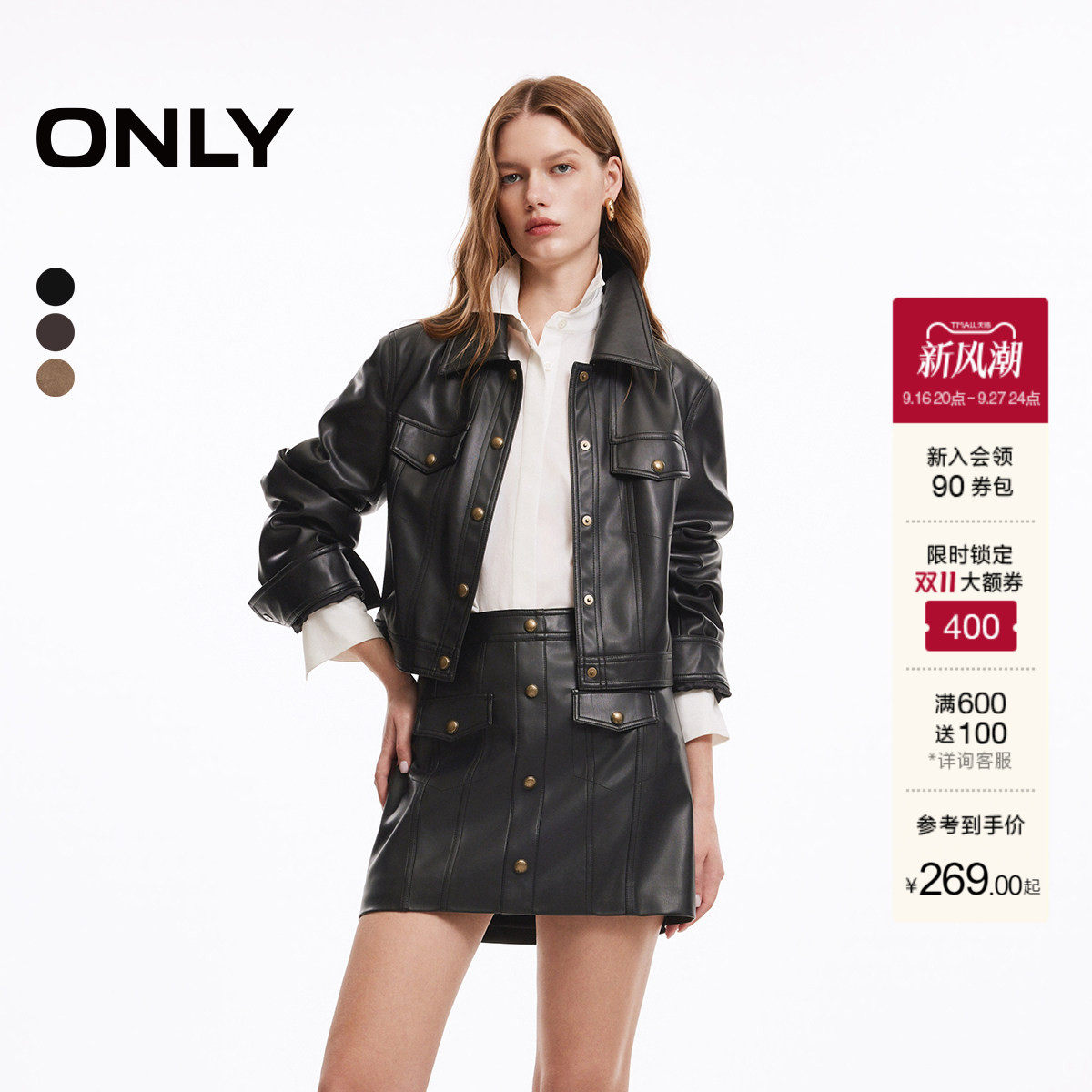 ONLY短款裙子PU夹克半身裙套装图片