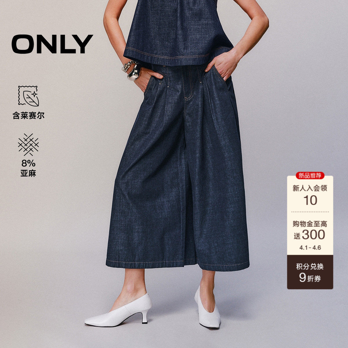 ONLY2026夏季新款含莱赛尔复古水洗高腰短裤七分裤阔腿牛仔裤女