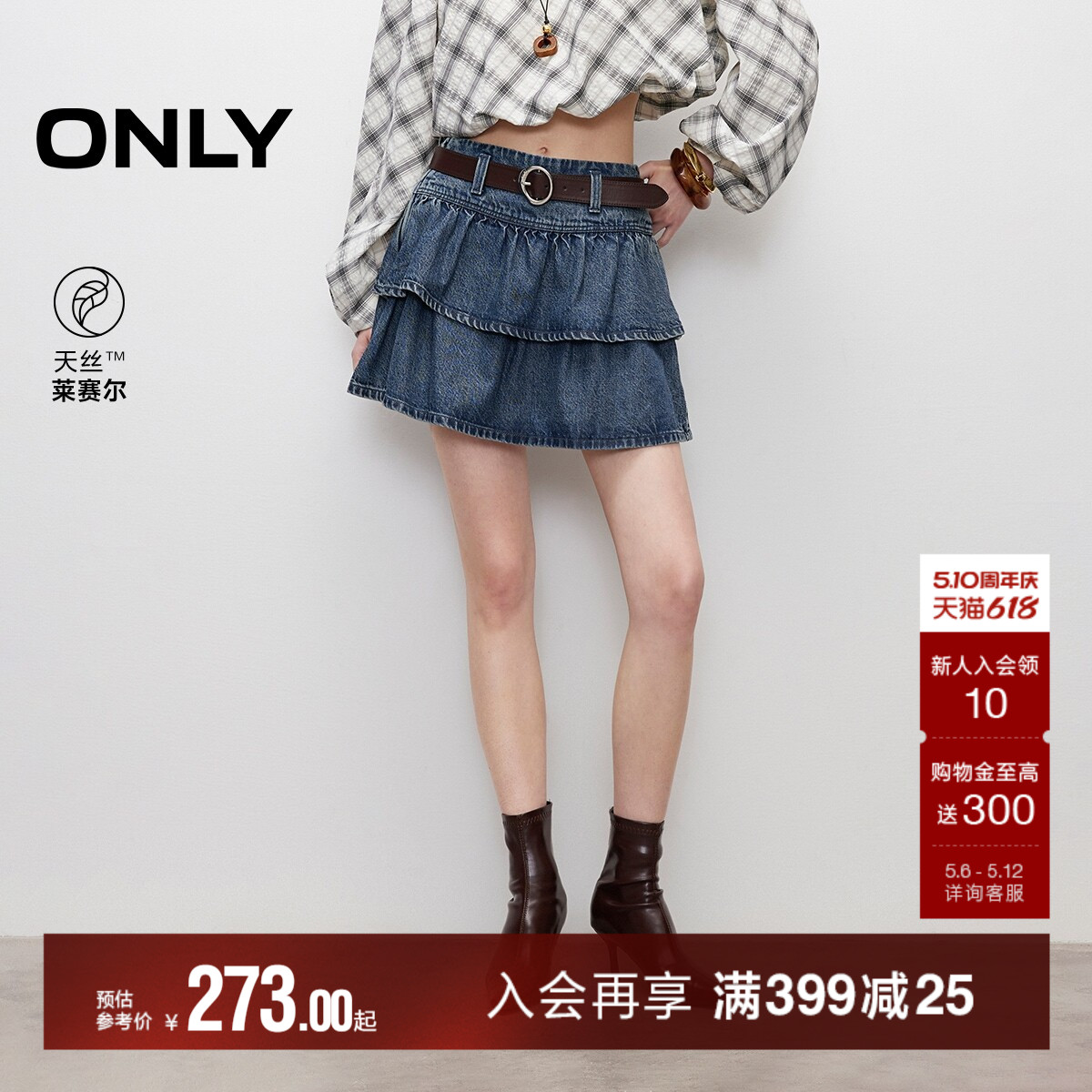 ONLY春季显瘦A字双层荷叶裙摆设计高腰短裙牛仔半身裙女