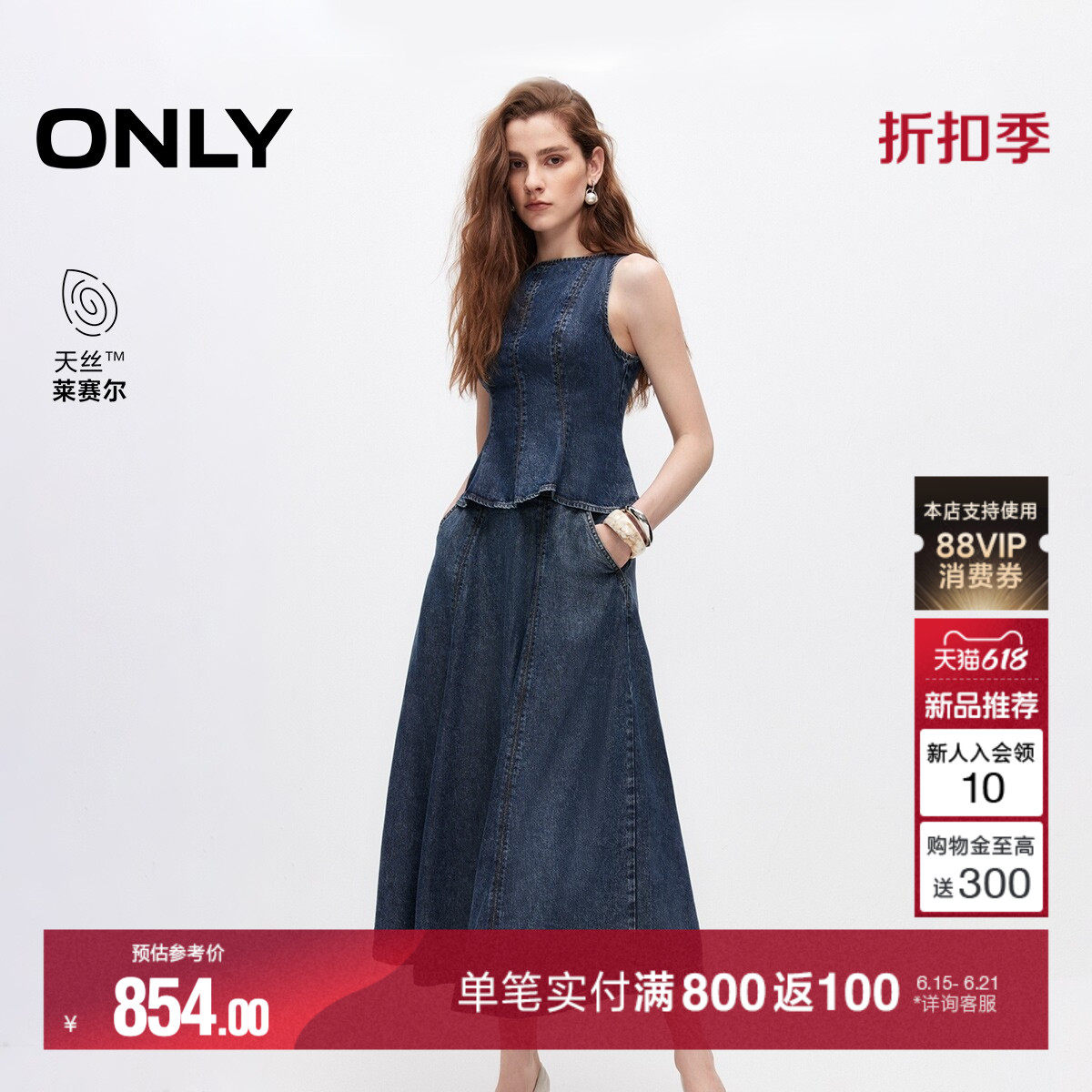 ONLY天丝套装舒适垂坠牛仔连衣裙