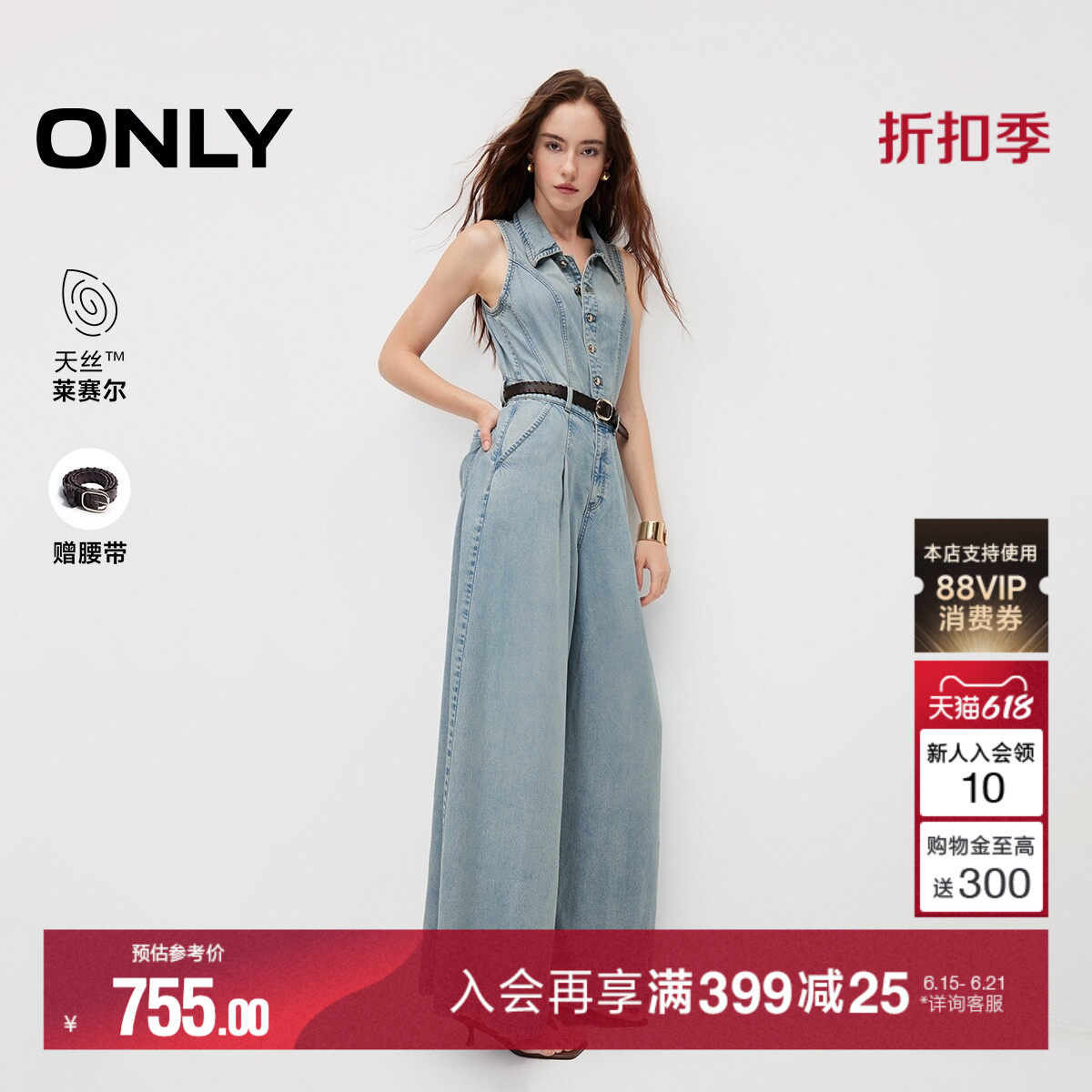 ONLY100%莱赛尔连体阔腿裤牛仔裤
