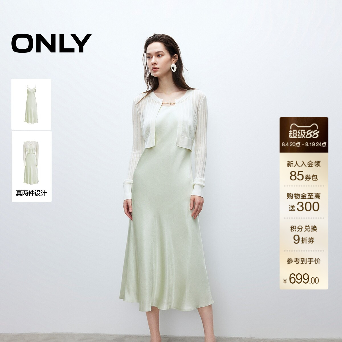 ONLY薄荷曼波光泽垂感套装连衣裙