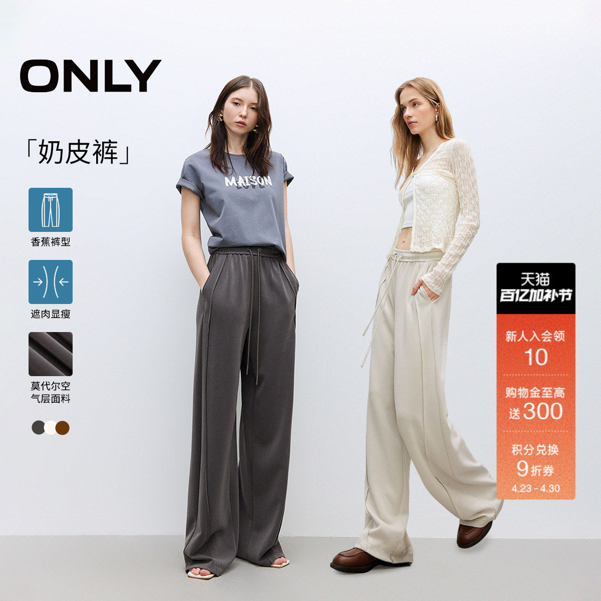 【奶皮裤】ONLY春季舒适莫代尔宽松香蕉裤运动裤休闲裤子女