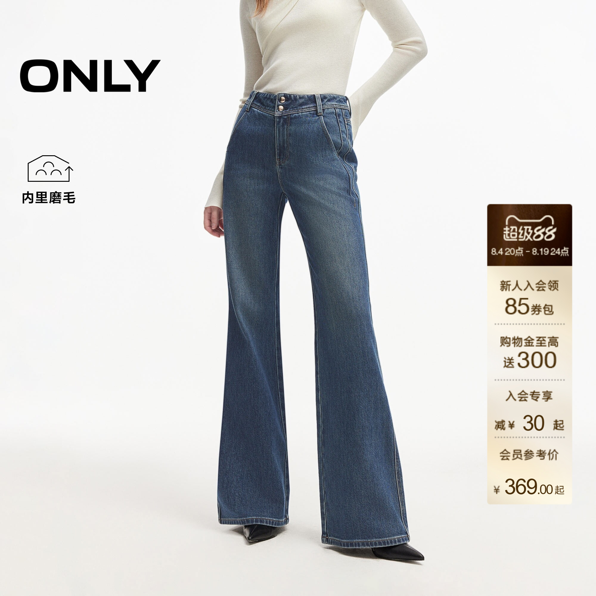ONLY金属双粒扣腰头喇叭裤牛仔裤
