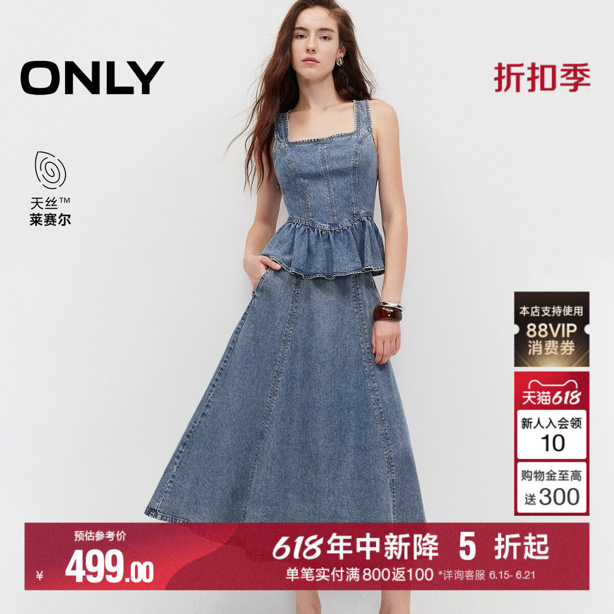 ONLY天丝凉感无袖两件套连衣裙