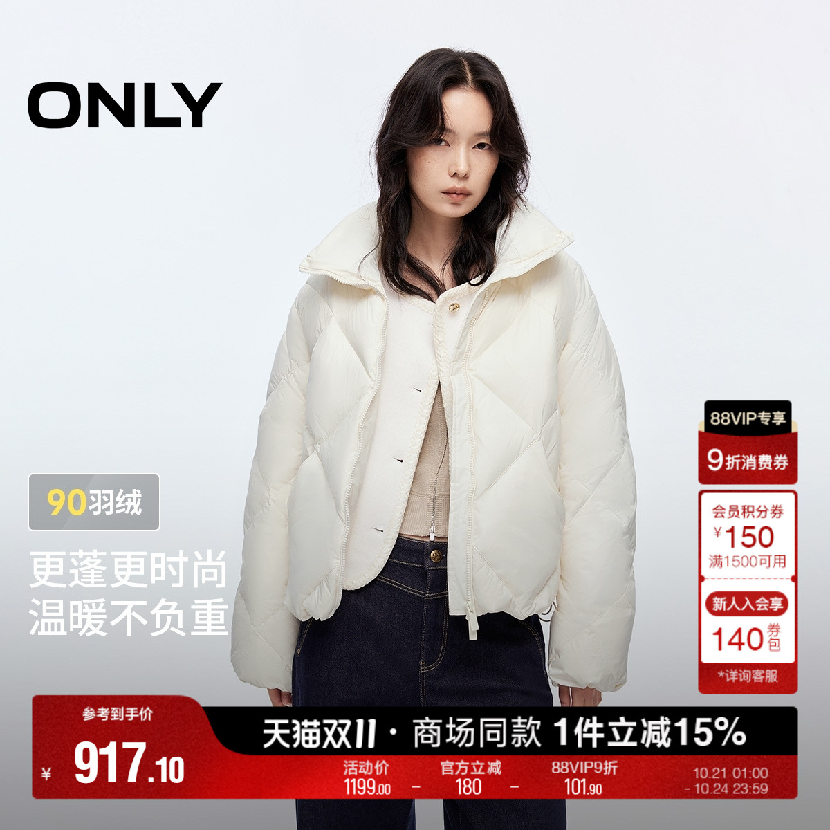 ONLY90白鸭绒宽松立领羽绒服