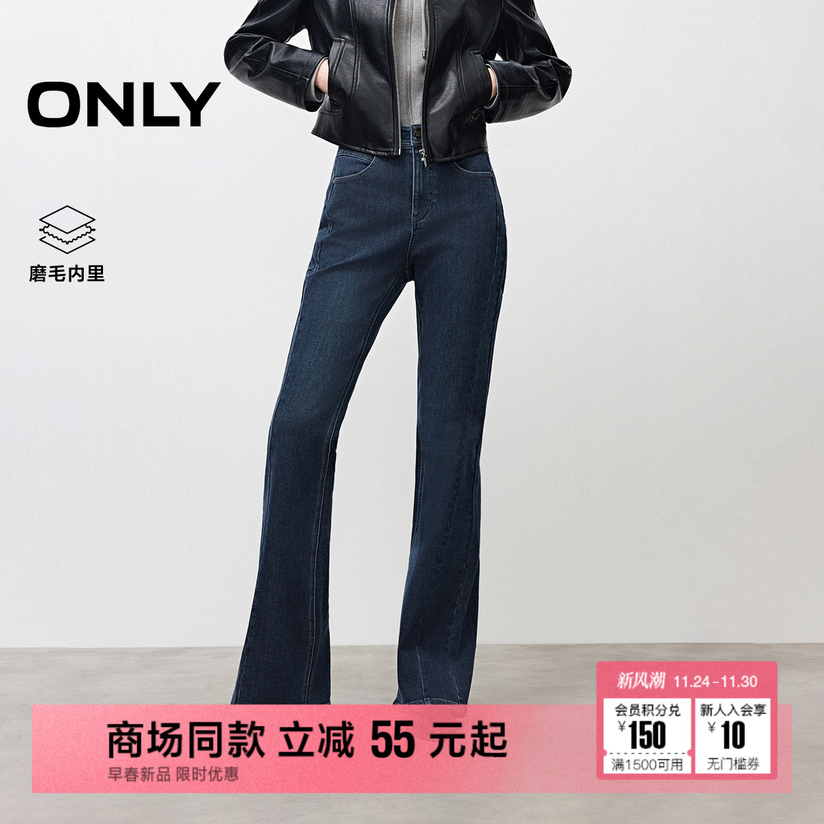 ONLY磨毛复古水洗显瘦喇叭牛仔裤