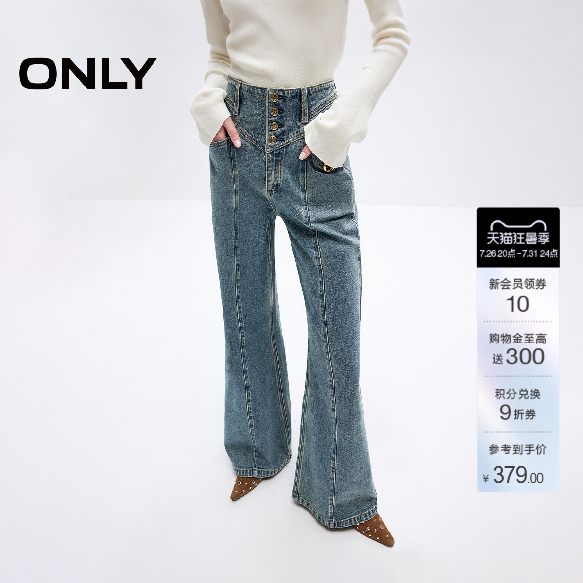 ONLY四粒扣长裤宽松喇叭裤牛仔裤
