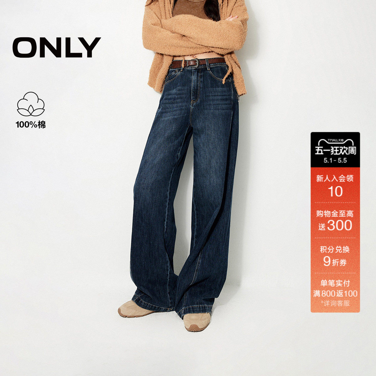ONLY春季潮流休闲百搭松弛感高腰显瘦阔腿老爹直筒牛仔裤女
