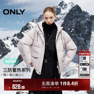 新款 ONLY2025冬季 立领连帽宽松保暖厚实双向拉链 三防蓄热羽绒