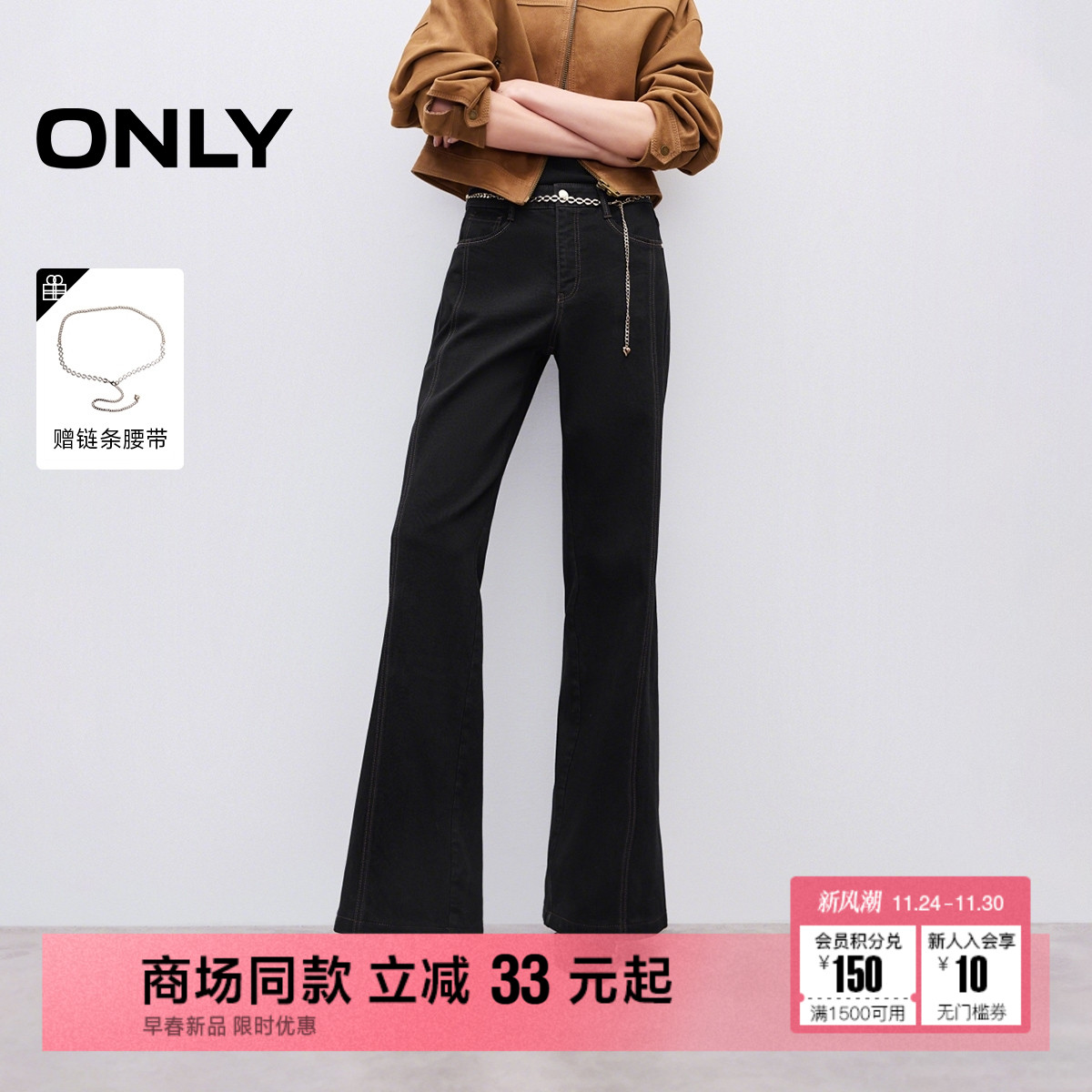 ONLY显瘦金属链条牛仔裤