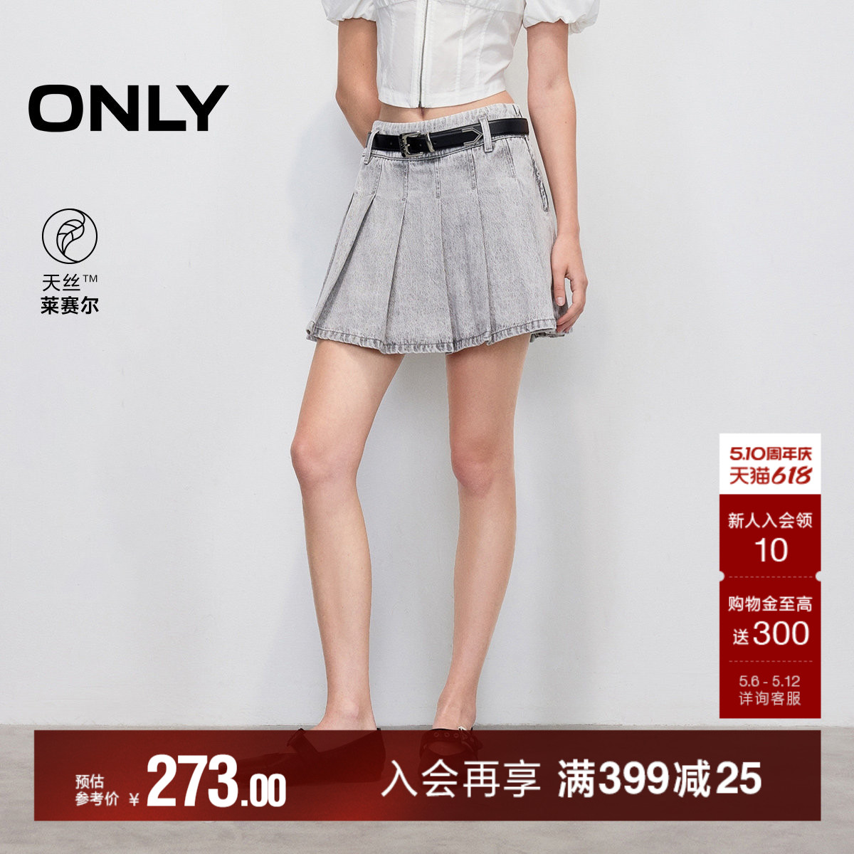 ONLY2026春季新款莱赛尔做旧水洗A字显瘦中腰牛仔裙短百褶半身裙