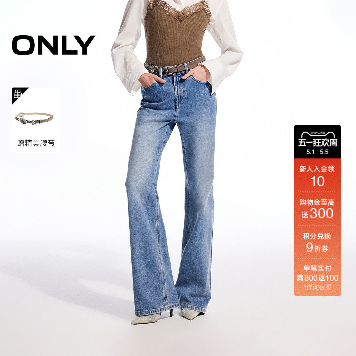 ONLY2026春季新款复古做旧水洗通勤腰带装饰显瘦喇叭裤牛仔裤女