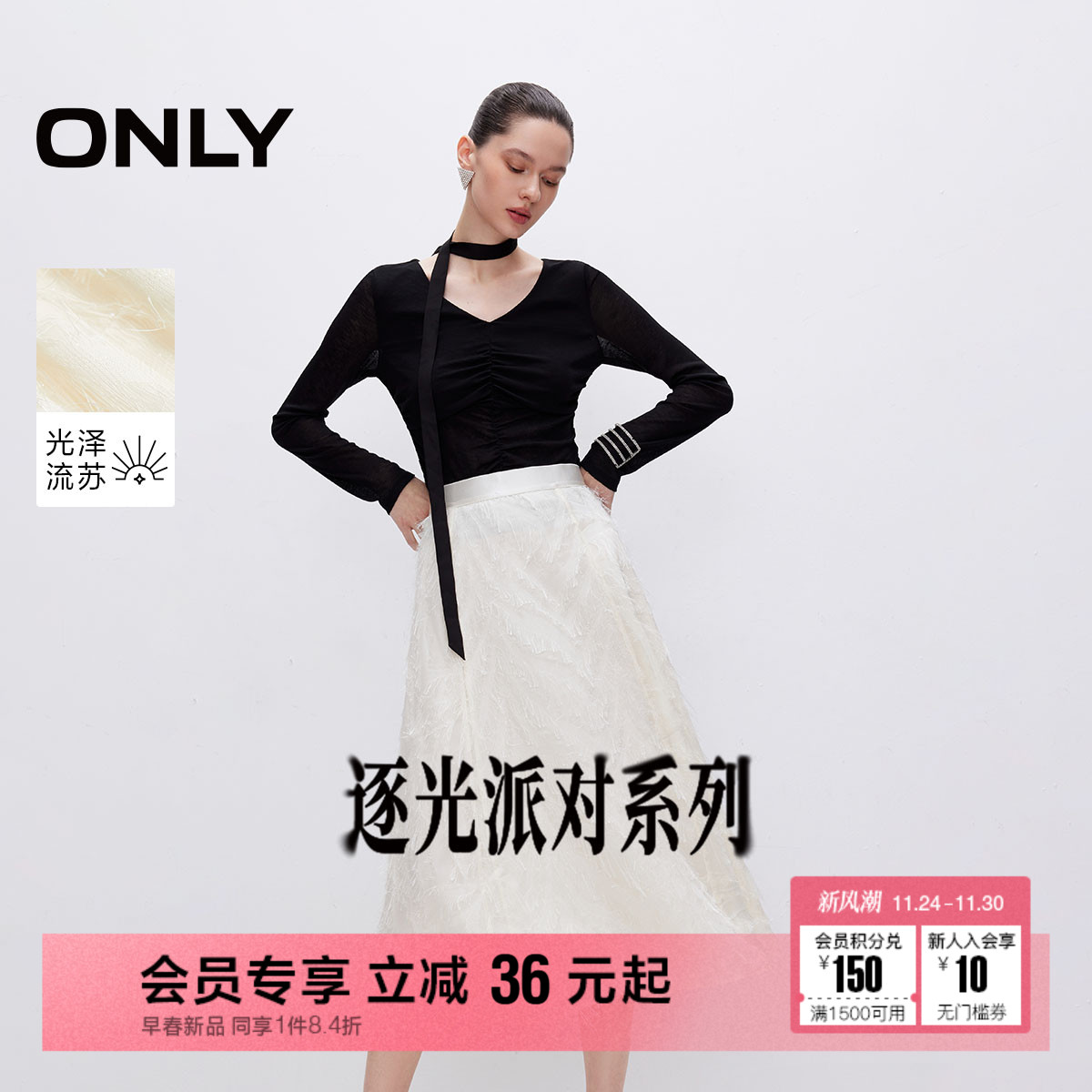 【派对系列】ONLY2026春季新款优雅气质羽毛流苏设计长款半身裙女
