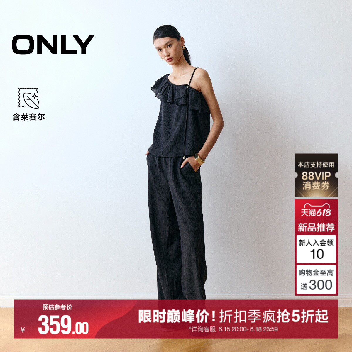 ONLY2026夏季新款含莱赛尔度假风荷叶边套装宽松直筒裤休闲裤女