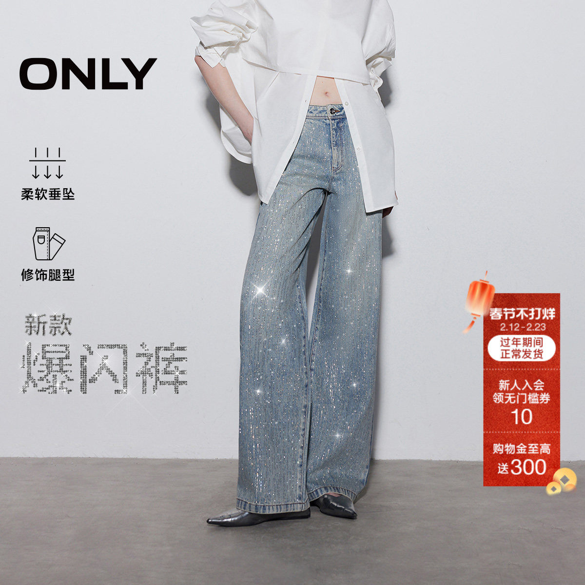 【爆闪裤王】ONLY2026春季新款流星满钻高腰宽松显瘦直筒牛仔裤