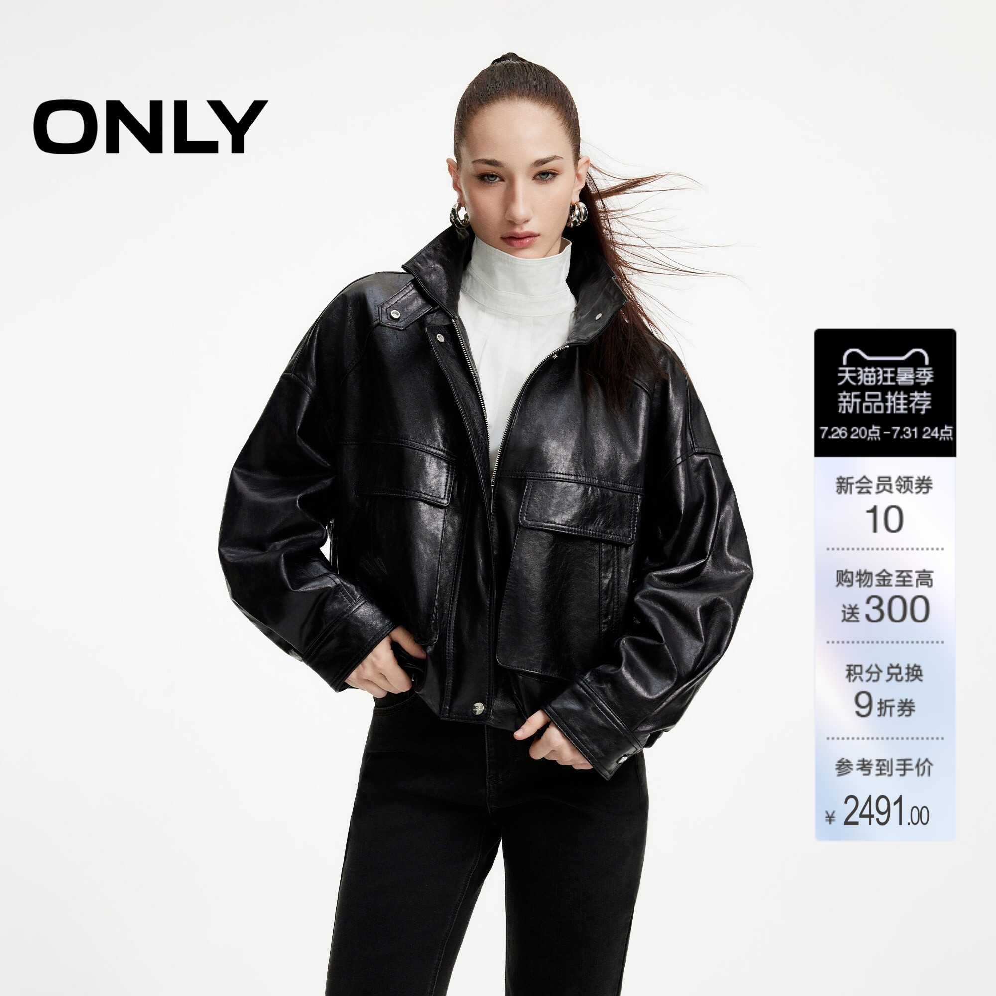 ONLY质感立体剪裁挺阔立领皮衣女