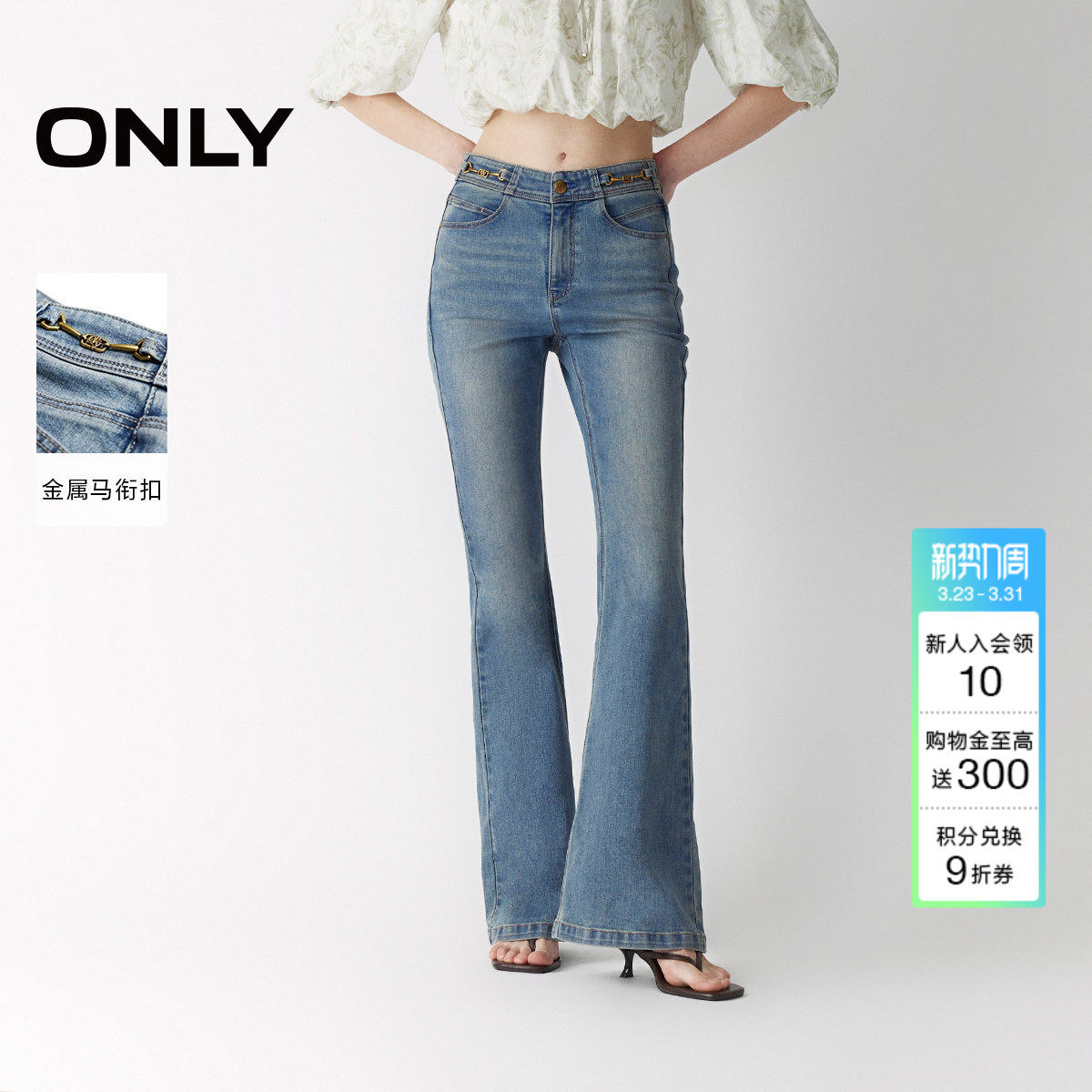 ONLY春季潮流立体剪裁设计小个子高腰裤子喇叭裤牛仔裤女