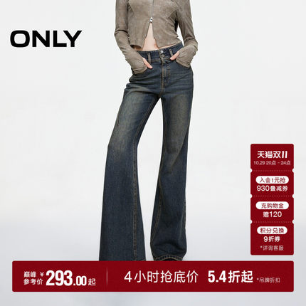 【腿精裤】ONLY2026新品复古撞色长腿高腰提臀裤子喇叭裤牛仔裤女