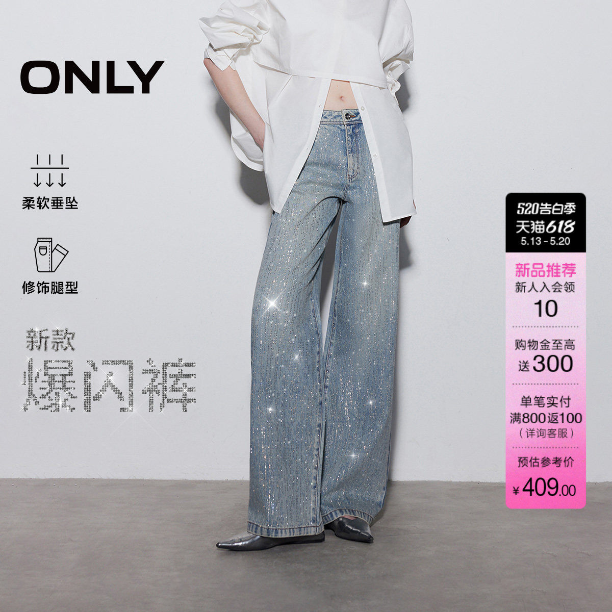【爆闪裤王】ONLY2026夏季新款含莱赛尔流星满钻宽松直筒牛仔
