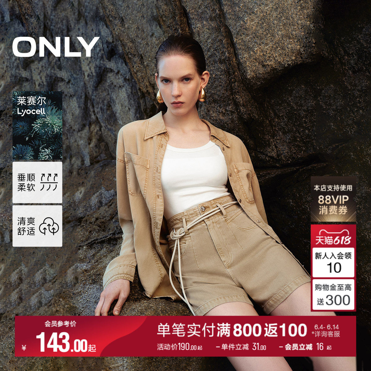 ONLY夏季赠送腰带莱赛尔废土风弹力高腰A字版牛仔短裤女