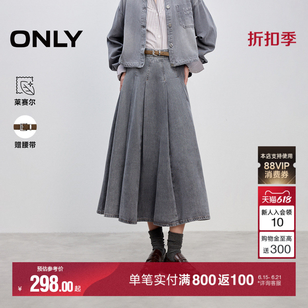 ONLY2026夏季新款挺括牛仔面料设计高腰A字百褶裙长裙半身裙女