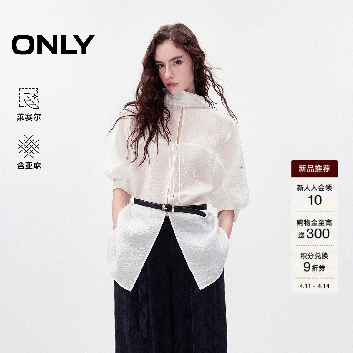 ONLY2026夏季新款后背开叉纯色可调节袖袢含莱赛尔翻领舒适衬衫女