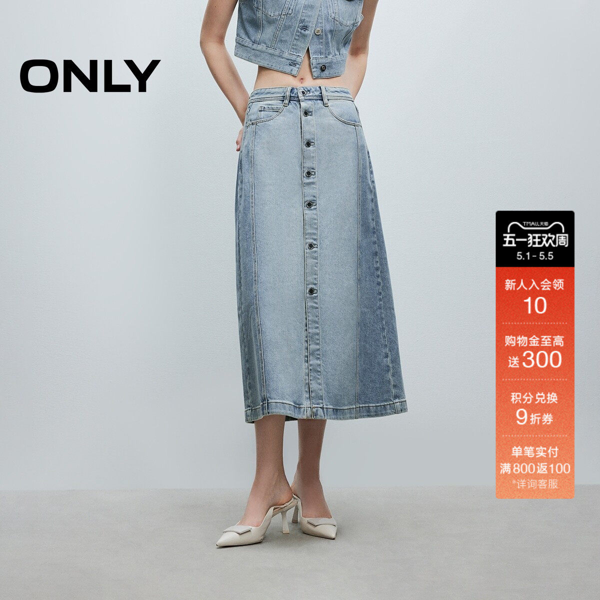 ONLY夏季前衩设计A字显瘦修容水洗中长裙牛仔半身裙女