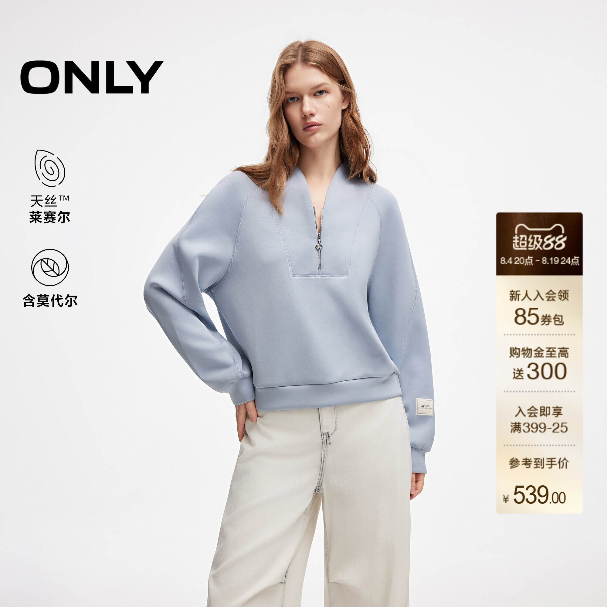 ONLY天丝舒适半开襟立领亲肤卫衣