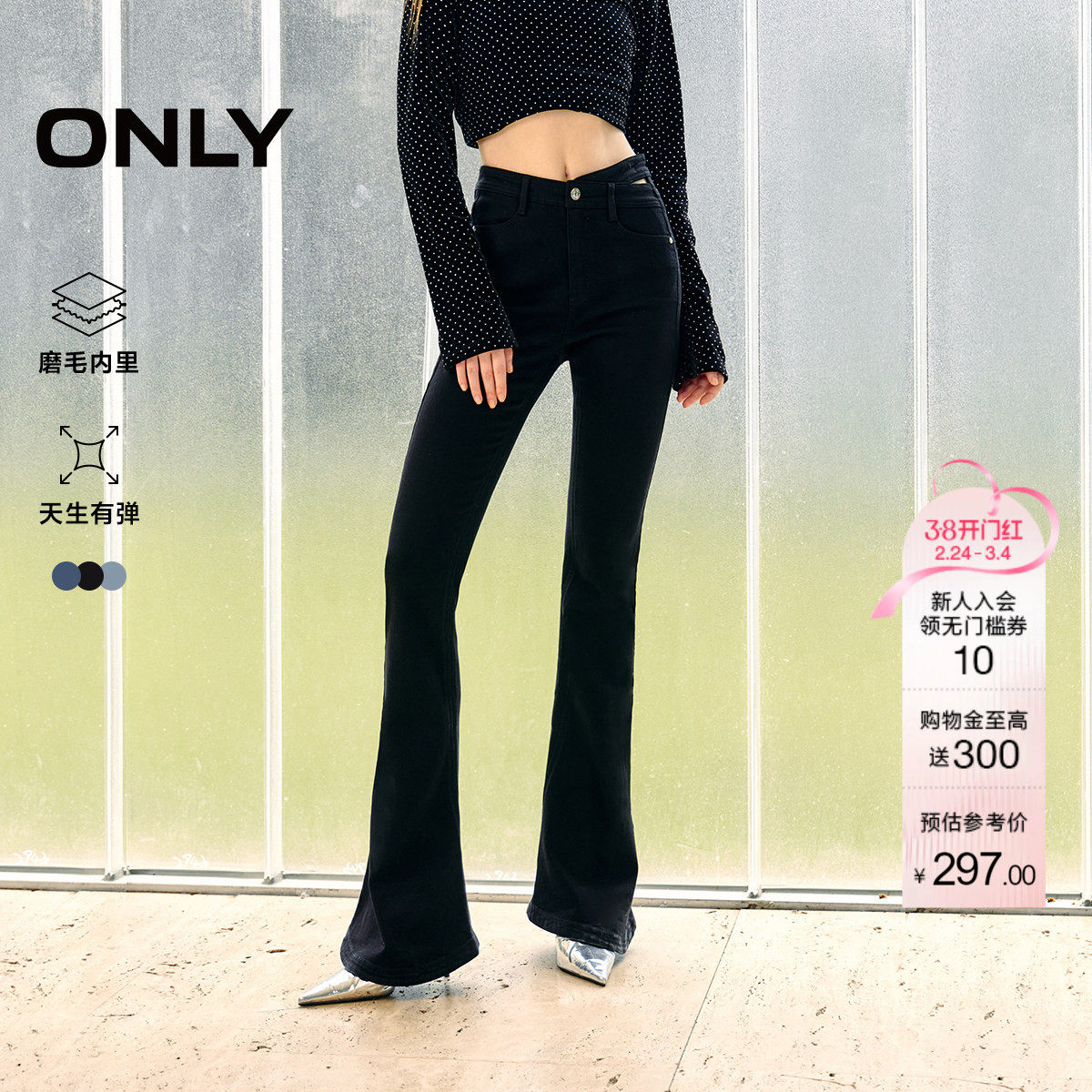 ONLY2026春季新款高腰弹力辣妹爆款马蹄裤镂空显瘦微喇牛仔裤 - ONLY官方旗舰店