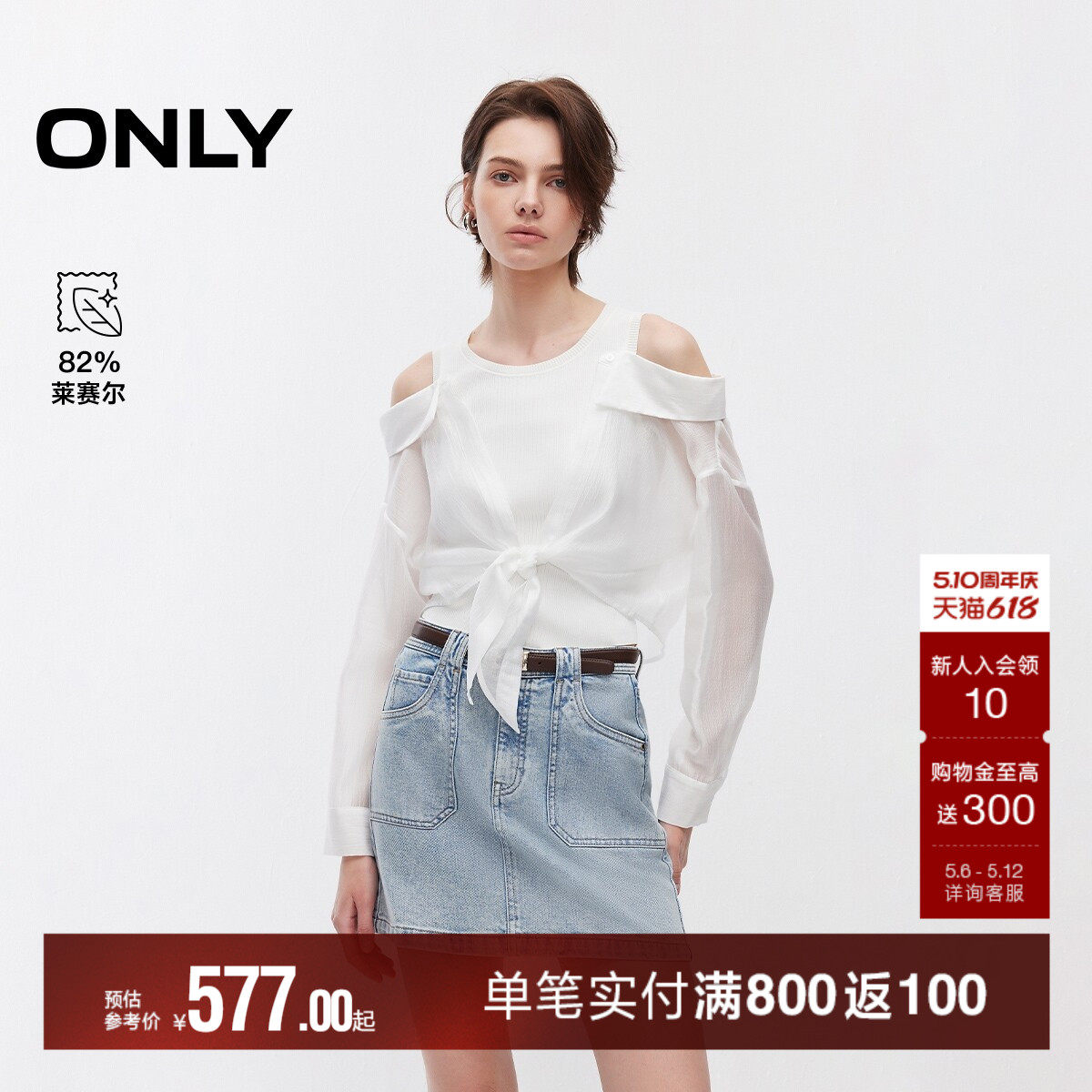 ONLY2026夏季新款莱赛尔系结设计纯色假两件拼接长袖针织衫上衣女