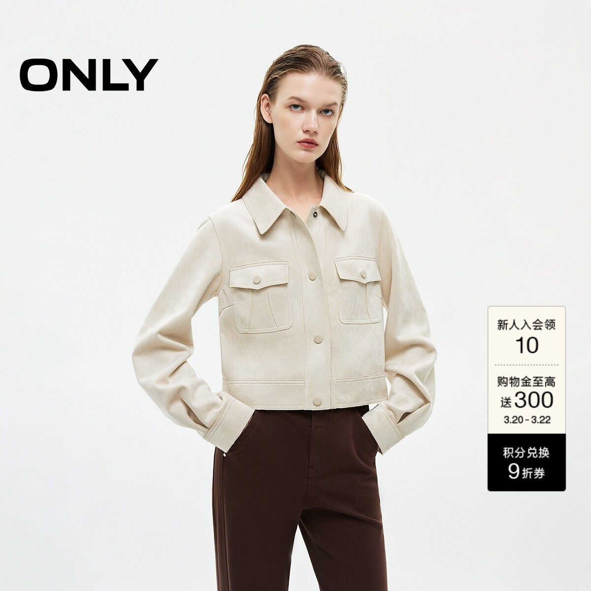 ONLY春季翻领正肩显瘦绒感面料通勤风夹克短款开衫外套女