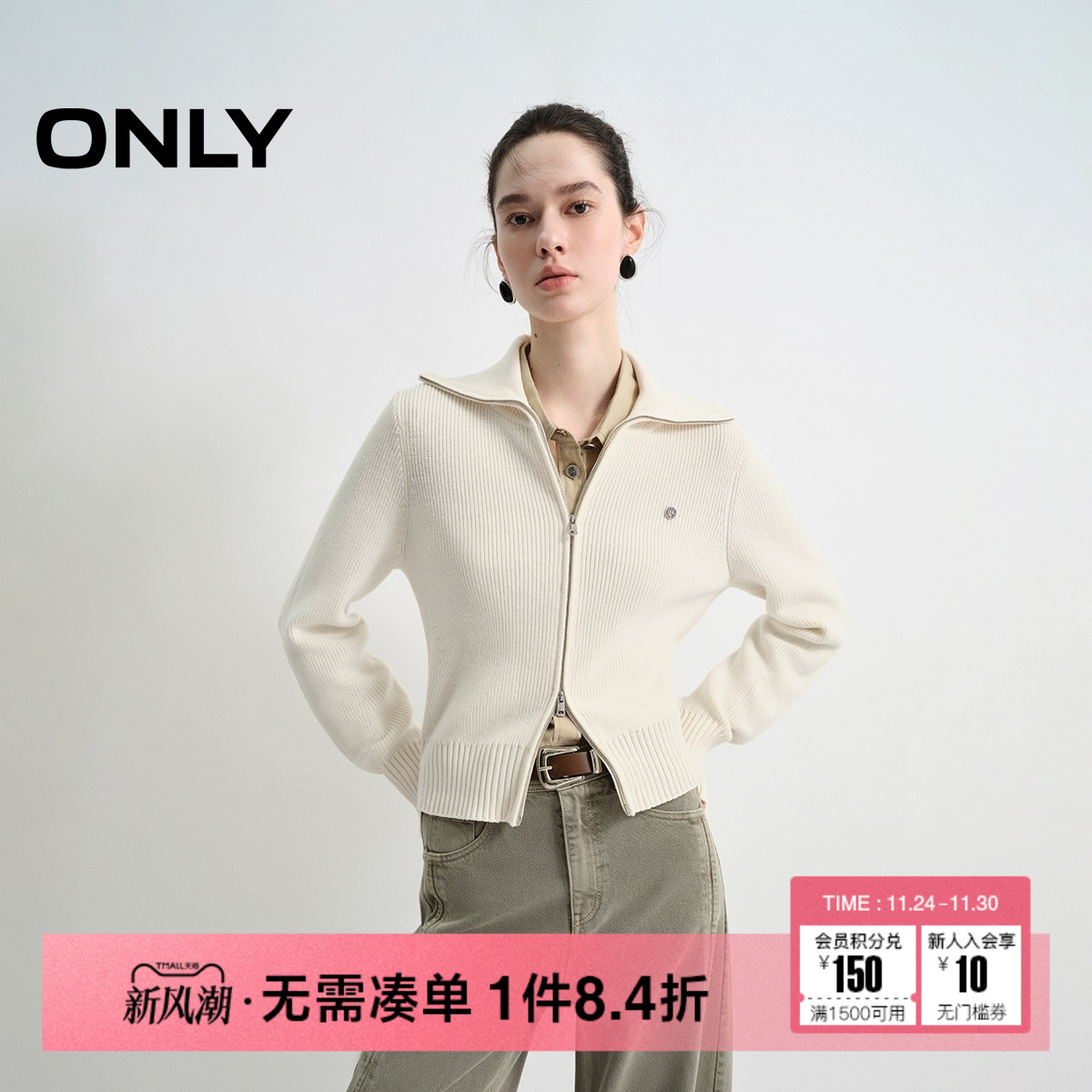 ONLY2025冬季新款质感双向拉链挺阔密织面料舒适亲肤纯色针织衫女