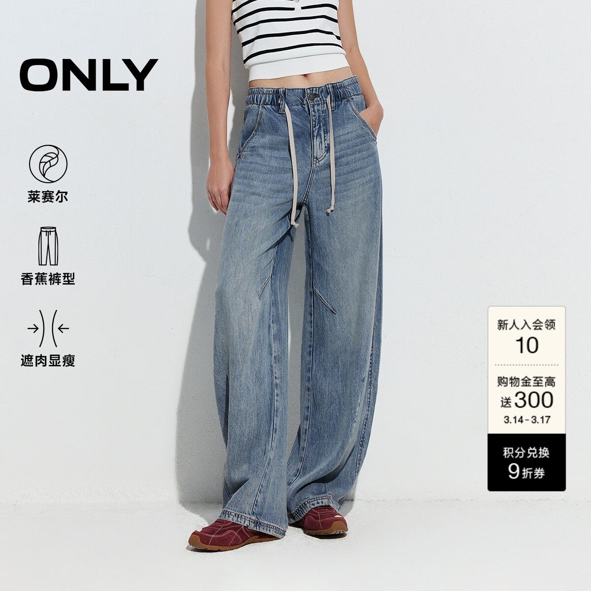 ONLY2026春季新款轻薄垂感莱赛尔松紧腰舒适长裤香蕉阔腿牛仔裤女