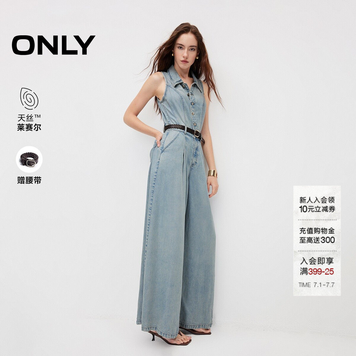 ONLY100%莱赛尔连体阔腿裤牛仔裤